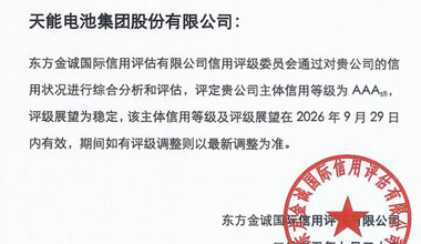 申博太阳城股份喜获最高信用评级AAA