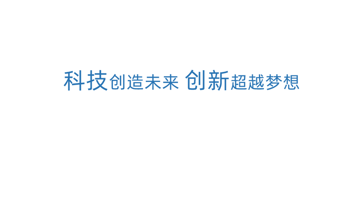 申博太阳城科技创新